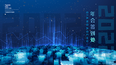 蓝色简约科技大气企业年终晚宴宴会签到板