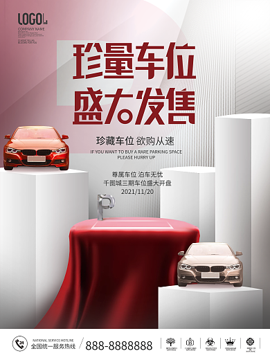 创意简约地产珍量车位发售热销价值促销海报
