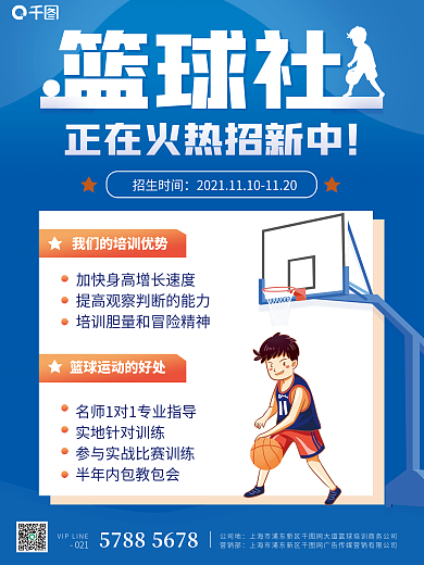 篮球社培训班火热招生球架简约印刷海报