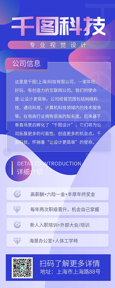 蓝色渐变科技风企业介绍手机长图海报