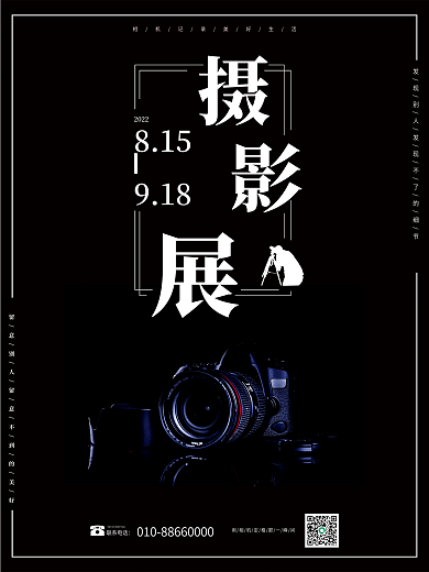 高端时尚大气黑色摄影展海报