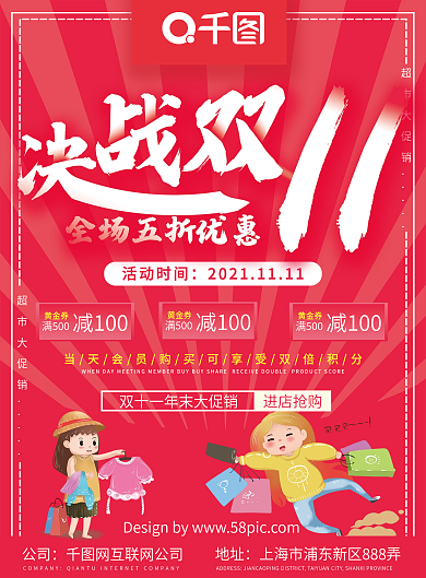 双11节日促销宣传单