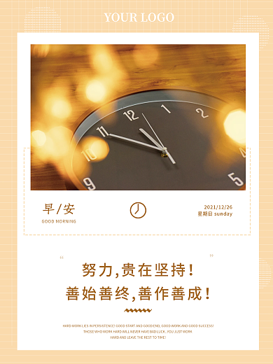 早安海报小清新简约正能量鸡汤语录配图日签