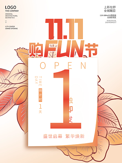 简约房地产双十一活动促销倒计时系列海报