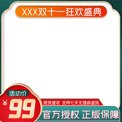 墨绿色国风微立体淘宝天猫创意主图直通车图