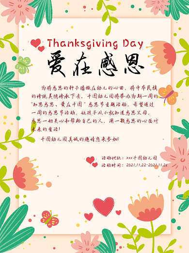 简约感恩节活动通知海报