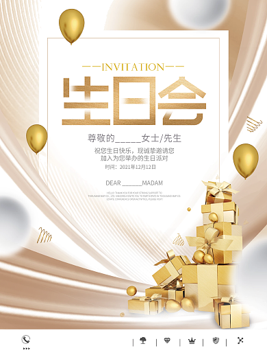 创意高端简约公司企业生日会生日快乐海报