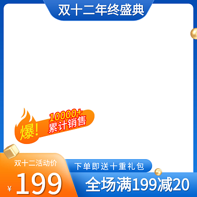 淘宝促销双十二数码家电主图双12主图模板