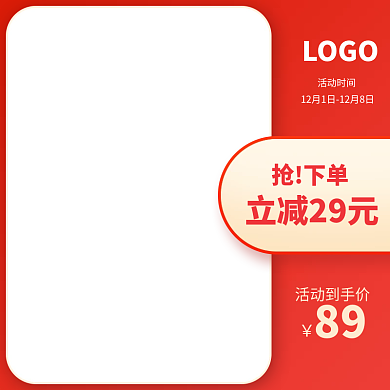 电商淘宝双十一主图直通车图