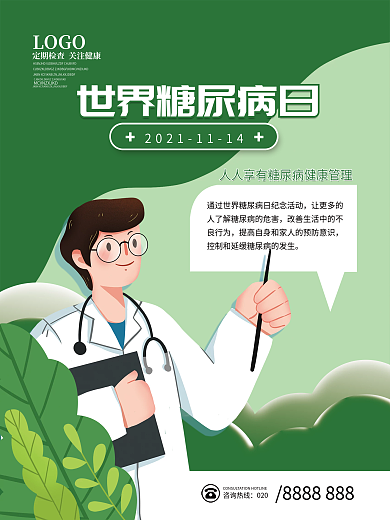 世界糖尿病日节日海报