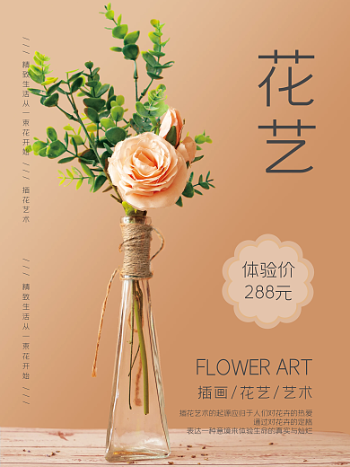 橘色花艺促销简约海报