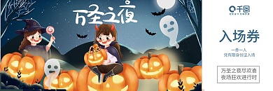 万圣优惠券夜晚卡通插画南瓜灯入场券优惠券