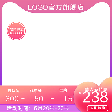 京东淘宝天猫情人节感恩节活动粉色主图