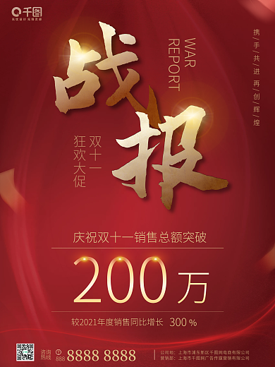 双十一销售额战报喜报红色喜庆光线印刷海报