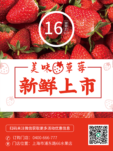 新鲜草莓新鲜上市小清新简约海报