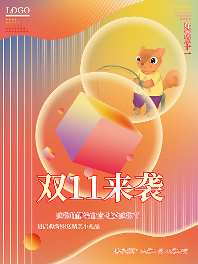 创意炫彩潮流盲盒双十一抽奖礼品促销海报