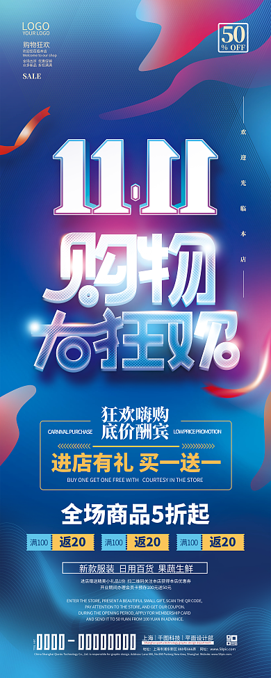 酷炫商超双十一双11促销活动展架