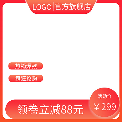 淘宝主图美妆洗护主图女装主图模板直通车