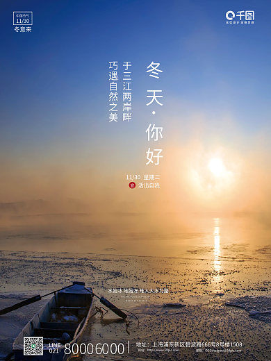 简约风你好冬天摄影图海报