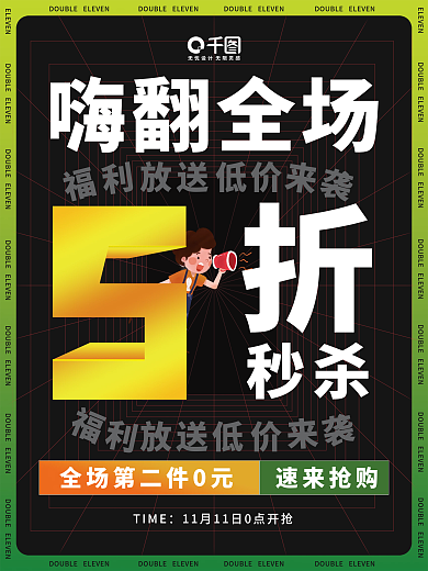 嗨翻全场双11双12狂欢促销海报