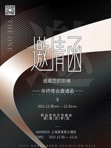 黑金简约大气企业年终晚会发布会邀请函海报