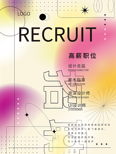 企业校园招聘渐变海报