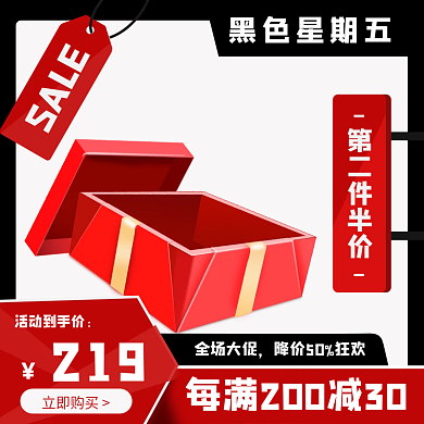 电商淘宝黑色星期五美妆个护主图直通车图