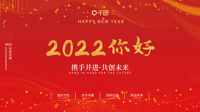 2022简约大气企业年终晚宴宴会展板