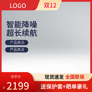 淘宝双十二年货节大促主图红色喜庆直通车图