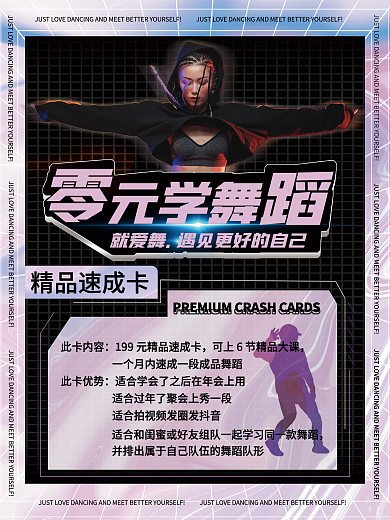 酷炫风酸性潮流舞蹈培训招生宣传海报