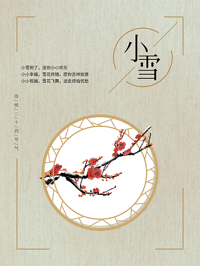 小雪节气海报复古