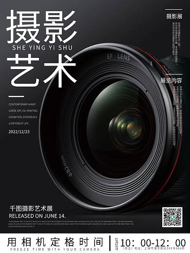 黑白摄影展艺术海报