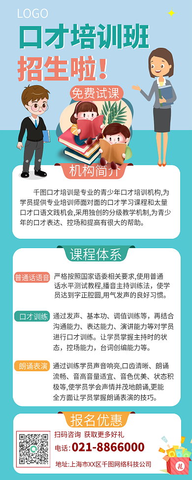 培训招生教育培训长图海报