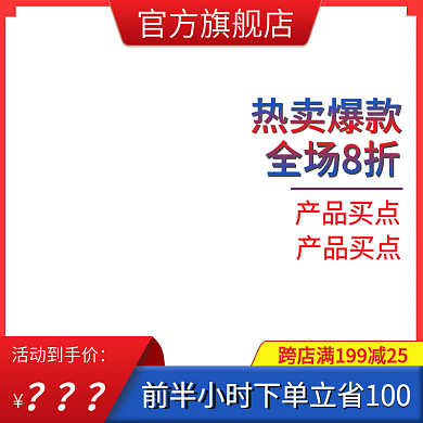 淘宝主图天猫双十二促销模板直通车图