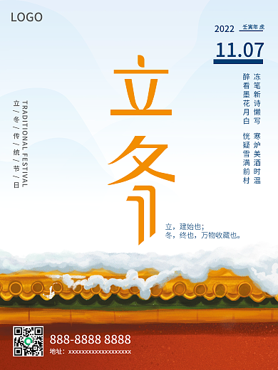 二十四节气简约立冬宣传海报