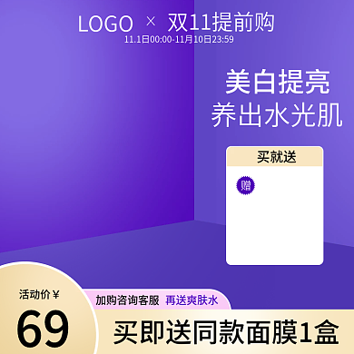 电商天猫护肤品主图psd双11 面膜