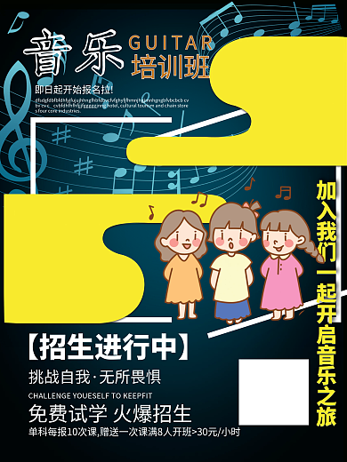 黑色音乐培训传单招生儿童合唱宣传海报
