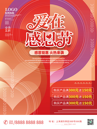 简约感恩节活动优惠促销海报