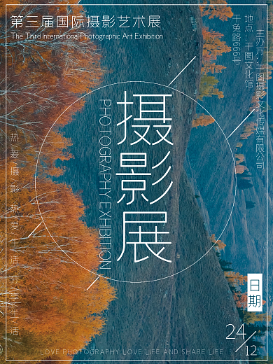 摄影展海报影展艺术展览宣传单摄影艺术展