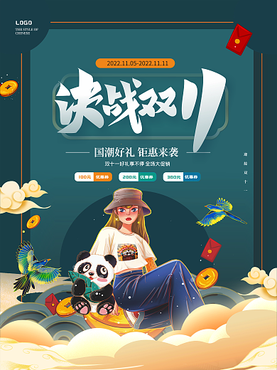 手绘创意国潮中国风双十一预售促销海报