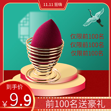 简约国潮美妆蛋主图