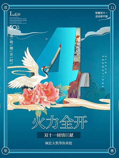 原创国潮风双11活动倒计时4天