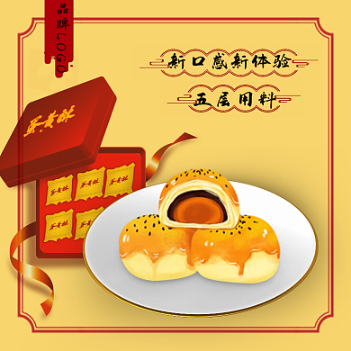 网红糕点小吃蛋黄酥