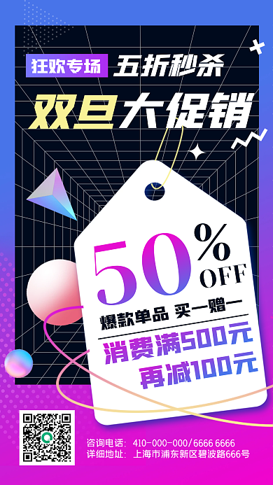 酸性渐变双旦宣传促销手机海报