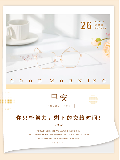 小清新文艺早安配图正能量鸡汤语录日签