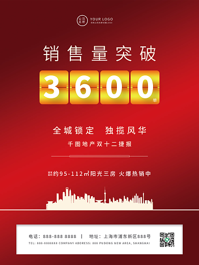 商务房地产简约销售促销海报