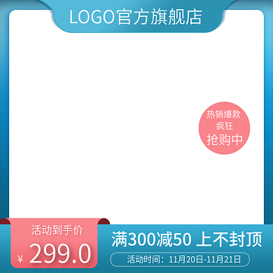 活动主图促销简约沉稳节日天猫日常百货美妆