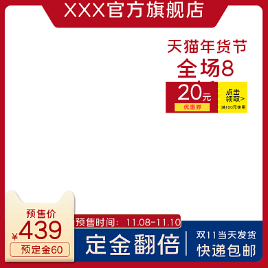 电商淘宝天猫年货节主图优惠活动红色简约