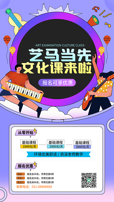 艺考文化课招生手机海报简约卡通手绘