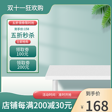 双十一返场双11淘宝主图天猫标签直通车